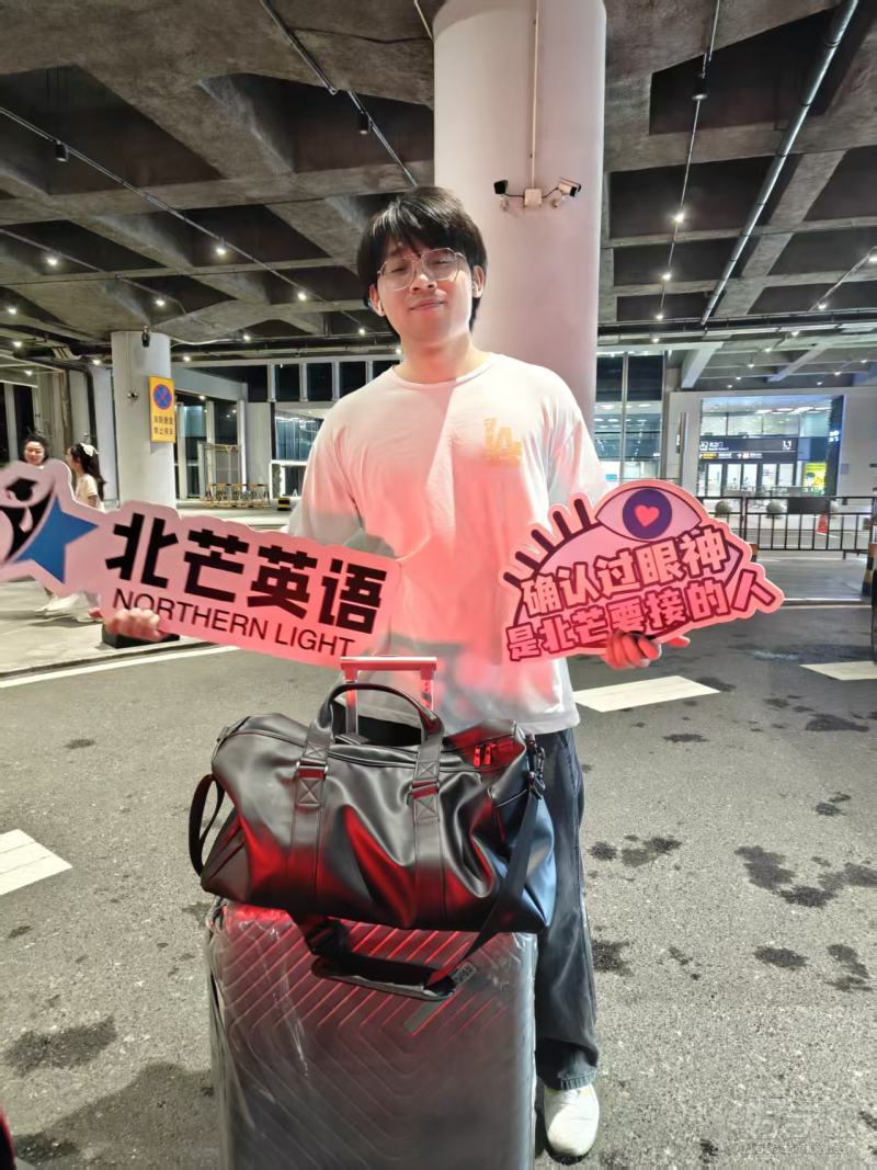 新学期开学接机服务 