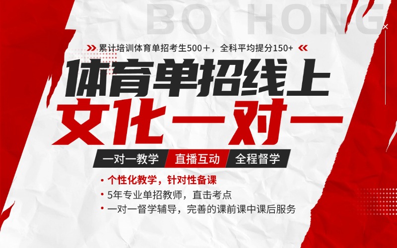 武漢體育單招線上文化課一對一培訓(xùn)班