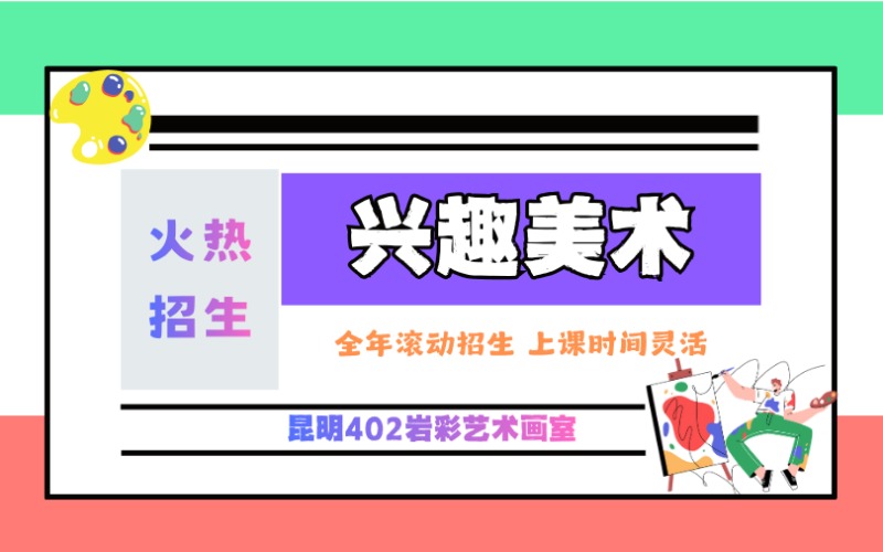 昆明零基礎美術興趣培訓班