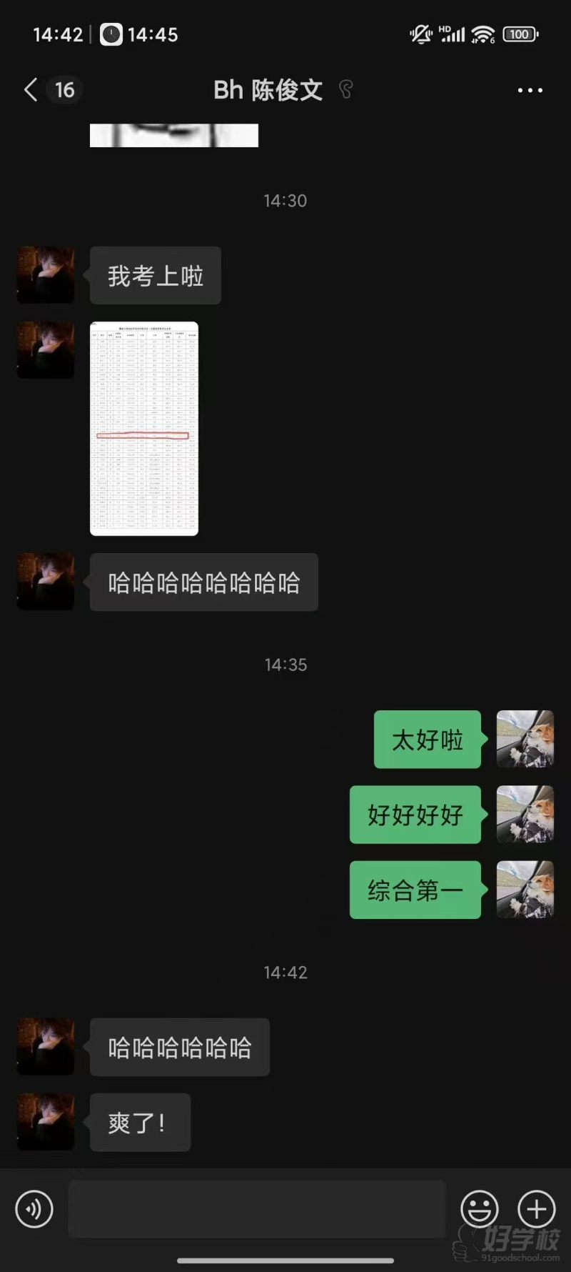 学员好评