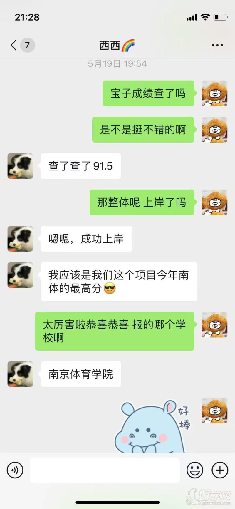 学员好评