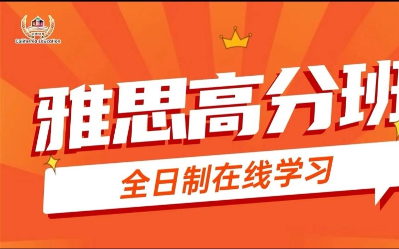 東莞雅思高分培訓(xùn)課程