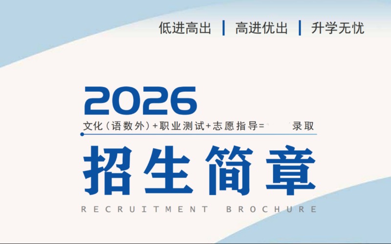 南宁职教高考对口单招升学培训招生