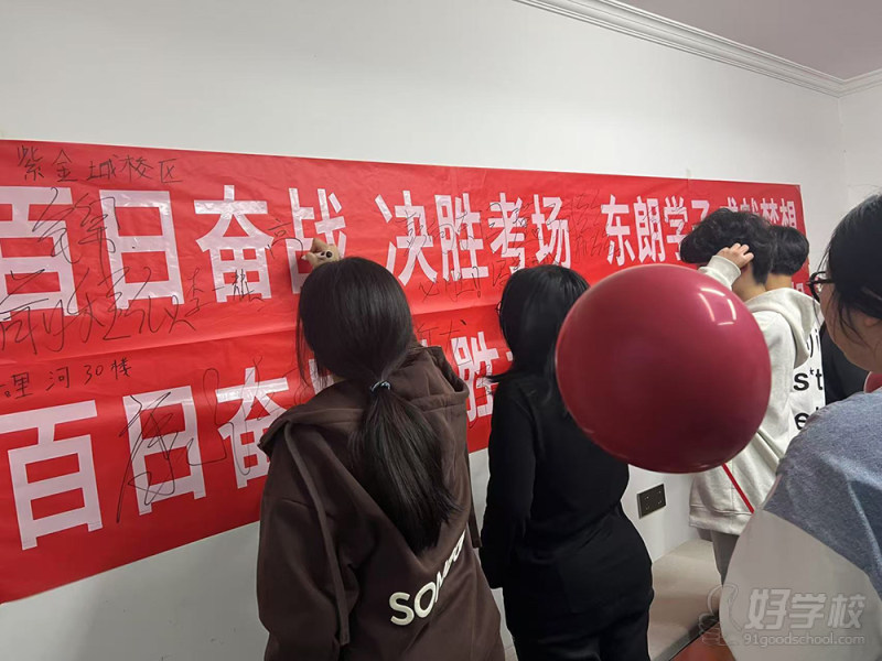 文化活动-百日誓师大会