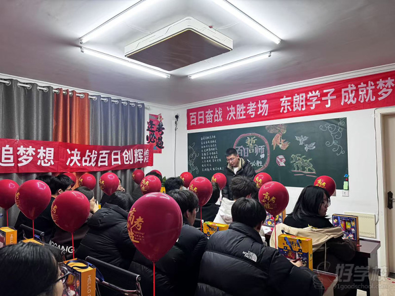 文化活动-百日誓师大会