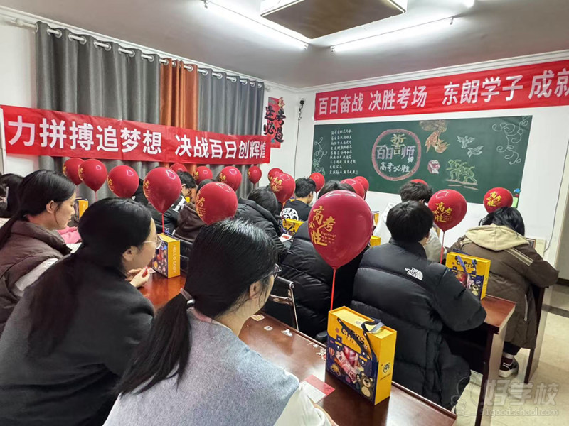 文化活动-百日誓师大会