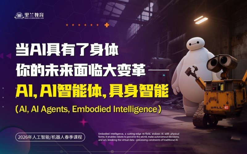 北京青少年人工智能培训班