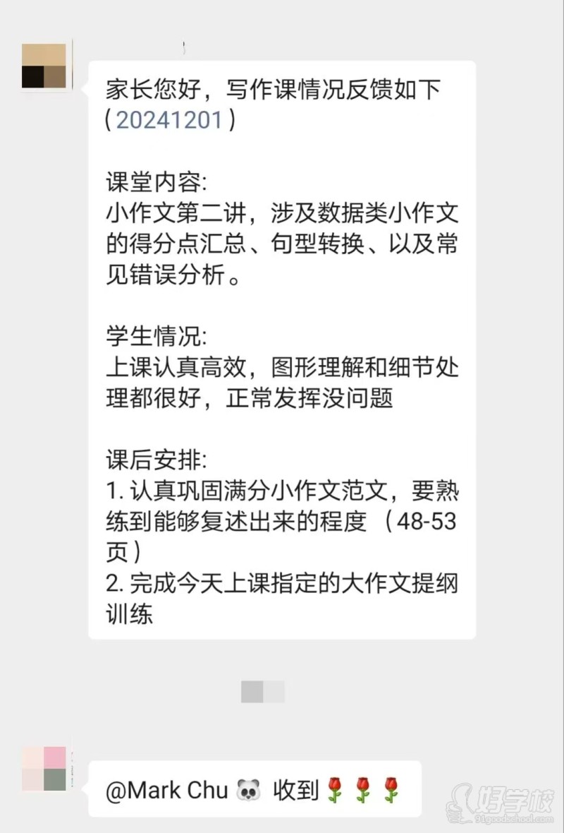 教学反馈