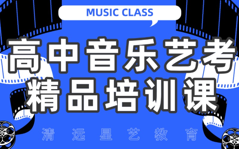 清远高中音乐艺考精品培训课