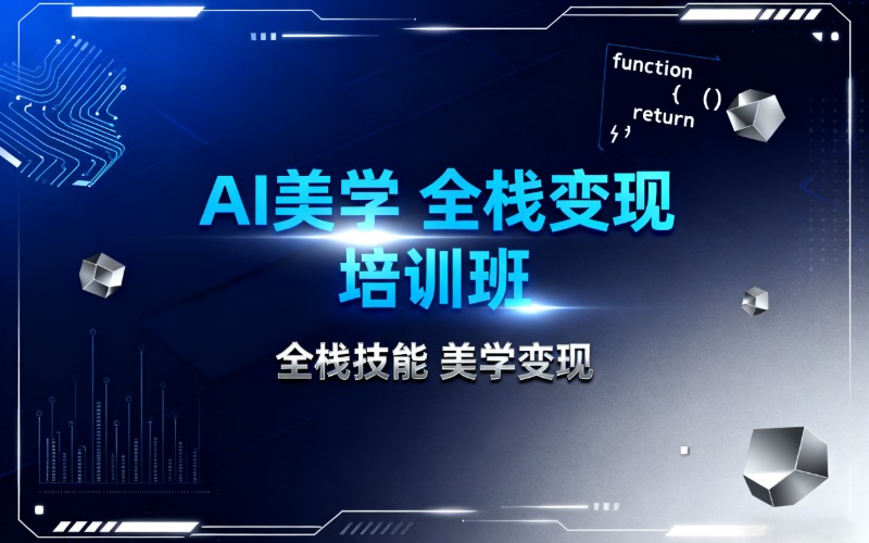 厦门AI影视动画变现班