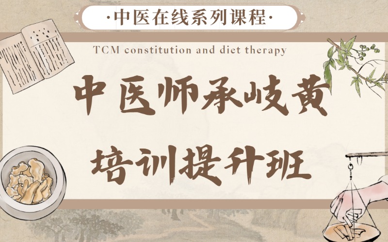 武汉中医师承岐黄培训提升班