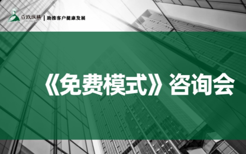 企业客户管理咨询会课程