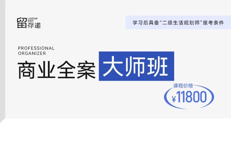 高级整理师培训拓展研修班