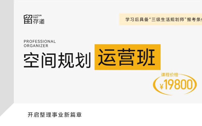 中级整理师培训进阶深化班