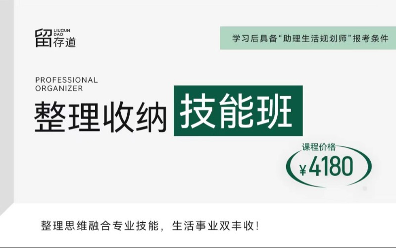 初级整理师培训启航成长班