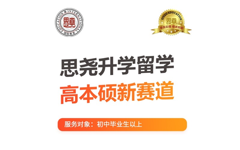 佛山初中起点2+2+1五年制高本硕连读项目