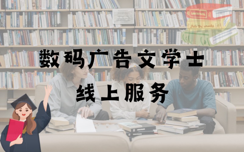 香港高等教育科技学院数码广告荣誉文学士线上服务