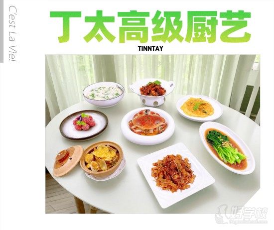 丁太高级厨艺