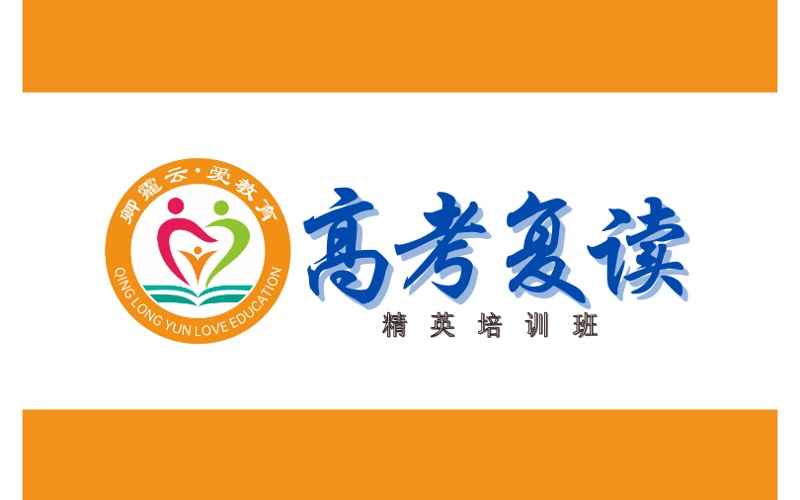 深圳高考复读精英培训班