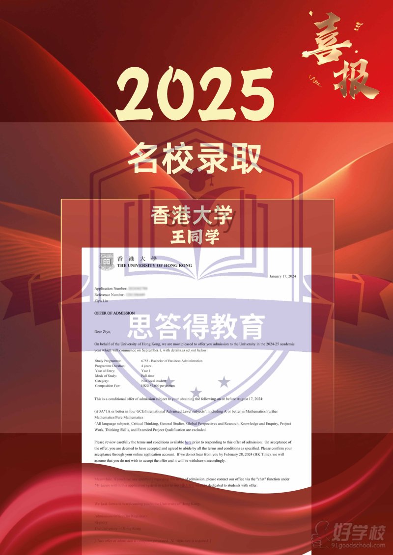 2025名校27港大