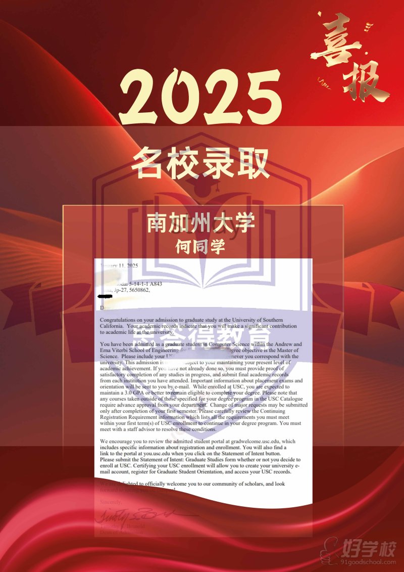 2025名校4 南加