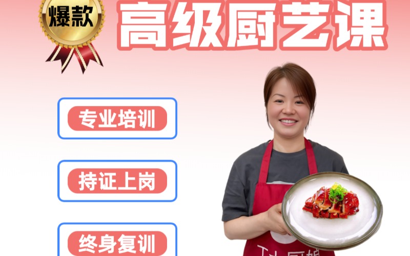 上海高级厨艺培训课程
