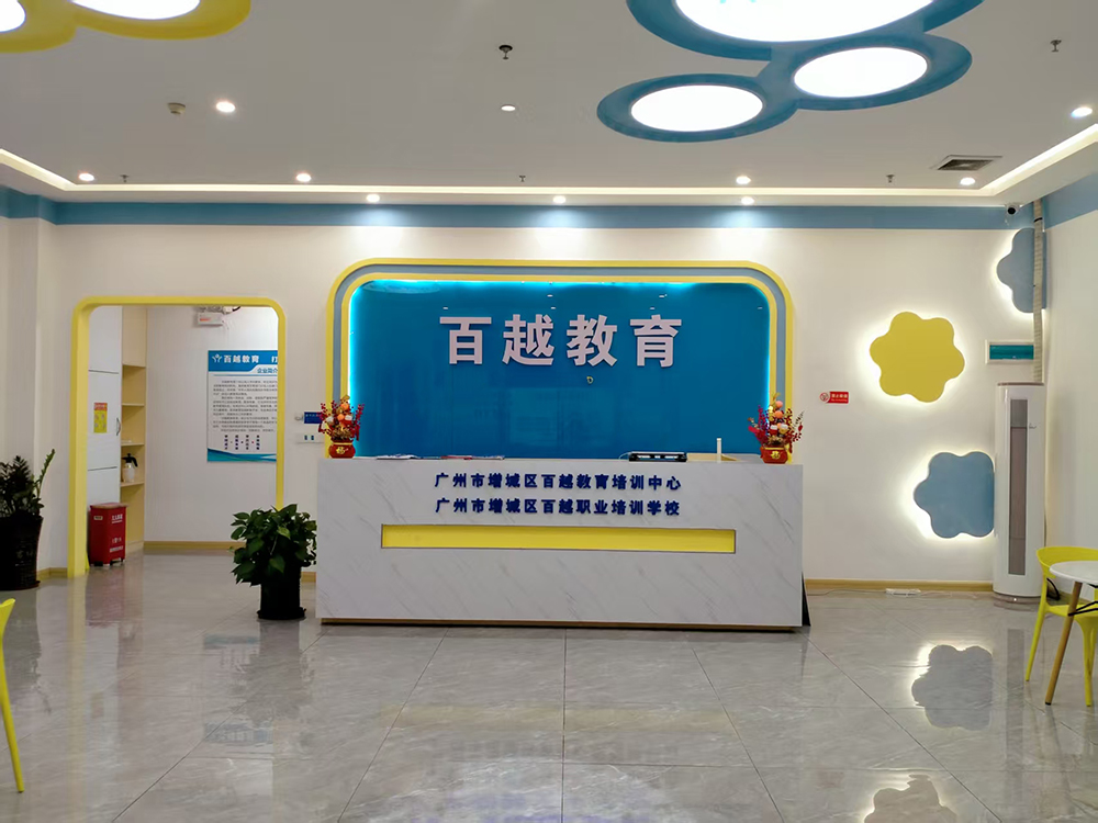 广州室外教学点