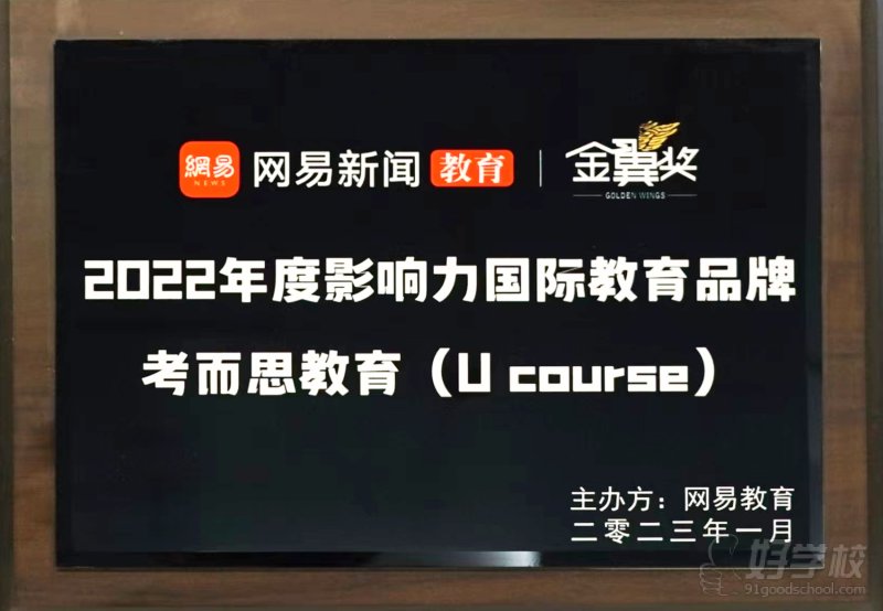 网易教育·年度影响力