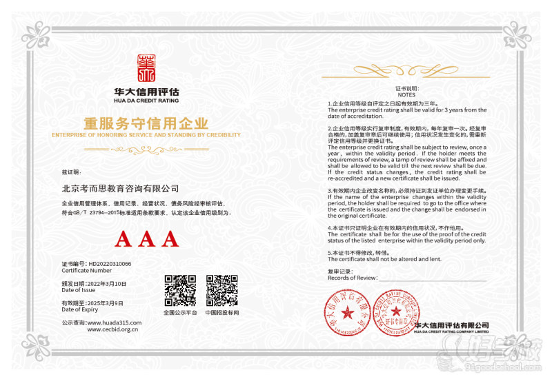 重服务守信用企业