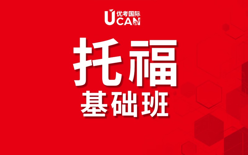 東莞托?；A(chǔ)段精品課程