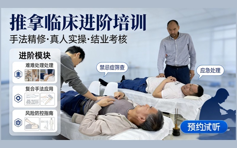 廣州中醫(yī)推拿臨床進(jìn)階培訓(xùn)課
