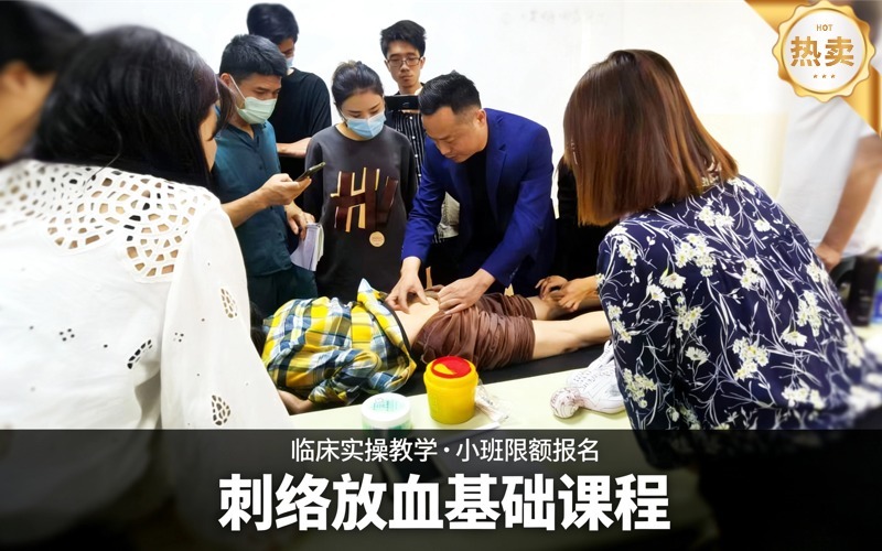 廣州中醫(yī)刺絡(luò)放血基礎(chǔ)入門班