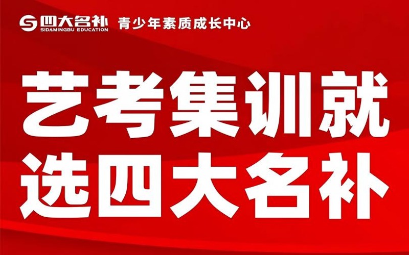 廈門(mén)全日制藝考文化沖刺培訓(xùn)班