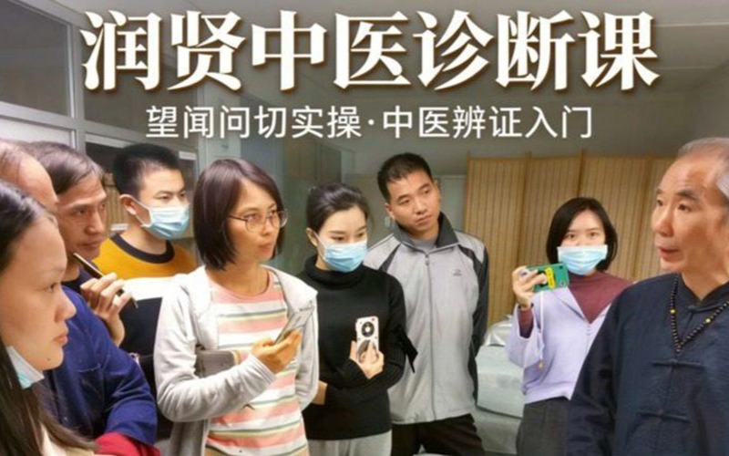 廣州中醫(yī)辨證診斷課程