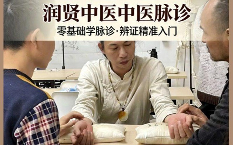 廣州中醫(yī)脈診專項研習(xí)課程