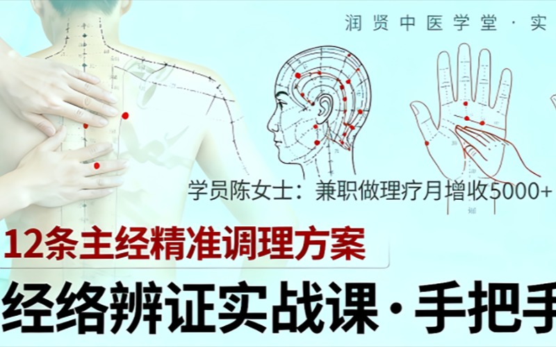 中醫(yī)經(jīng)絡(luò)腧穴學(xué)研習(xí)課程