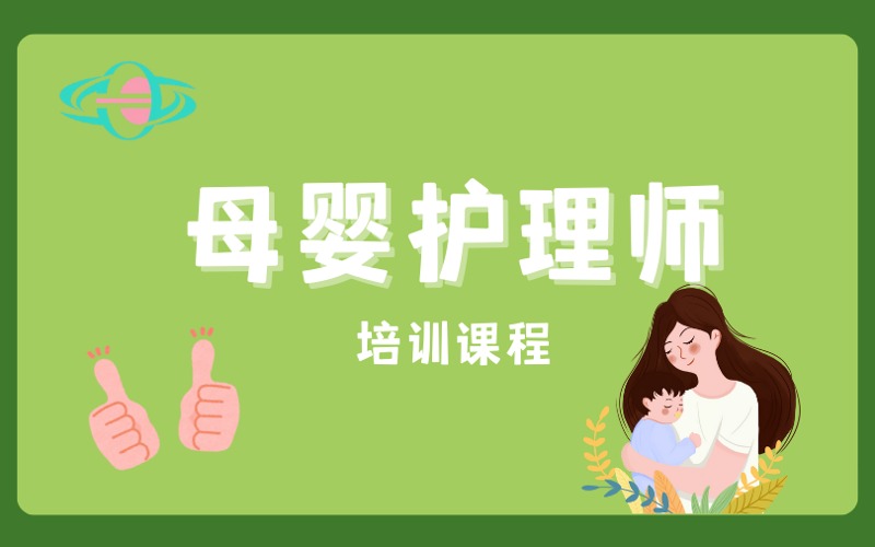 廣州母嬰護(hù)理師全流程培訓(xùn)課程