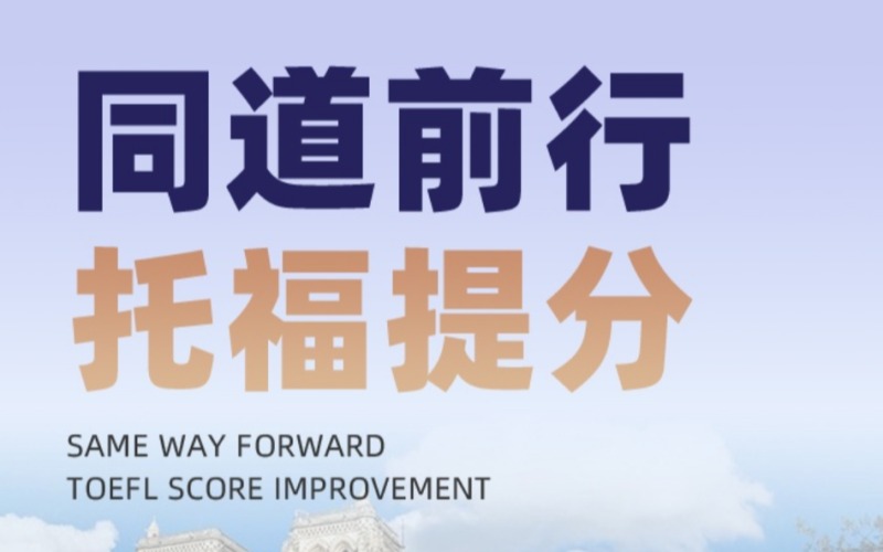 杭州寒假专业托福金钻班