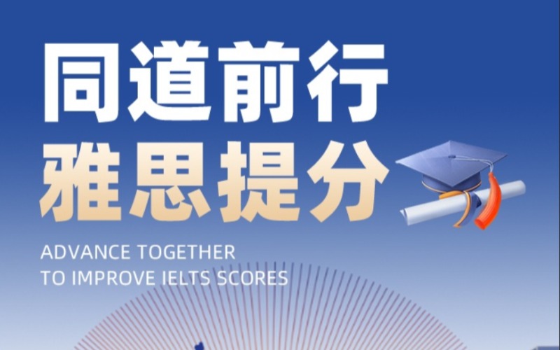 杭州雅思考试寒假金钻班