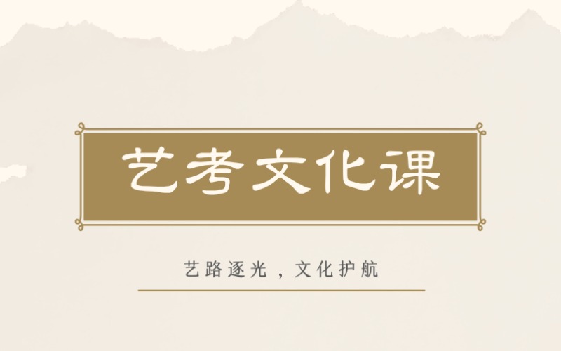 秦皇岛艺考文化课辅导班