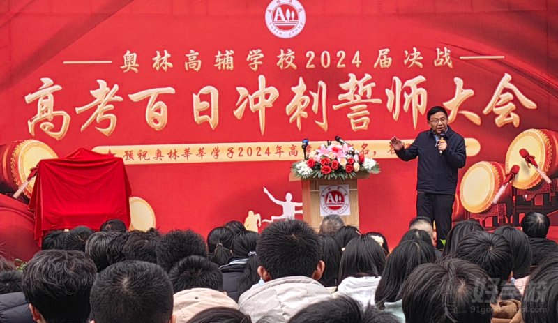 2024届百⽇誓师⼤