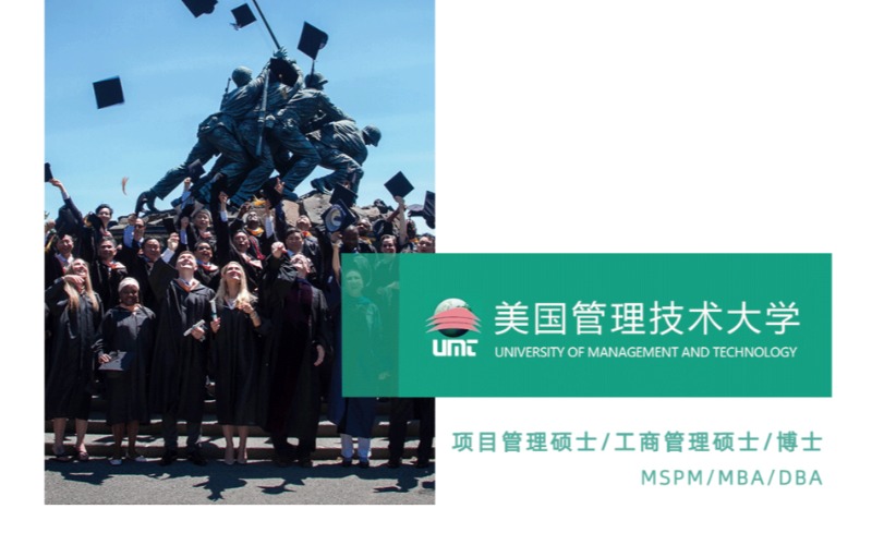 美國留學(xué)UMT碩博項(xiàng)目簡章