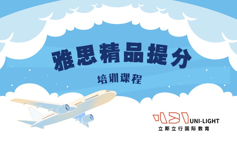 深圳雅思精品提分培训课程