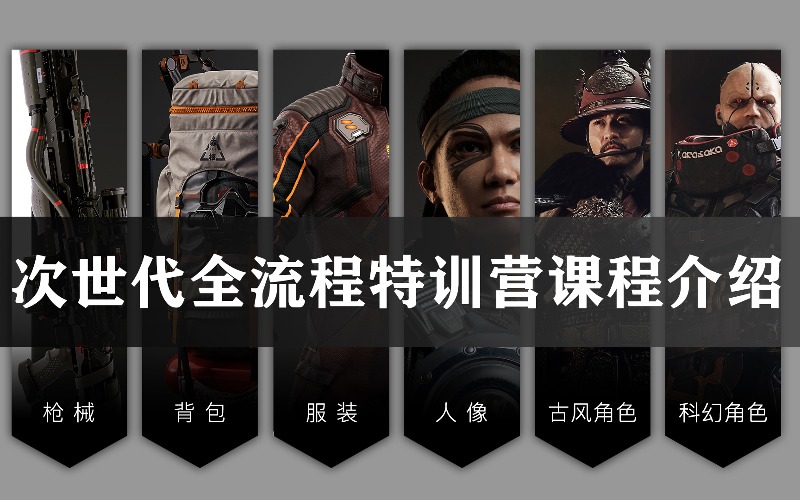 成都次世代全流程特訓營課程