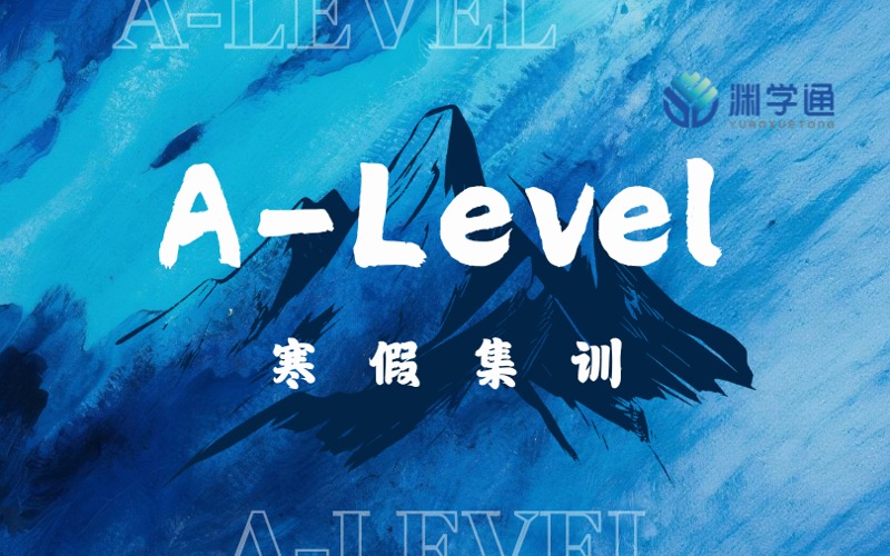 A-Level寒假集训班