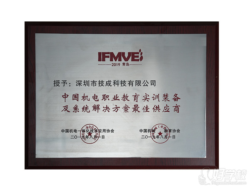 中国机电职业教育实训