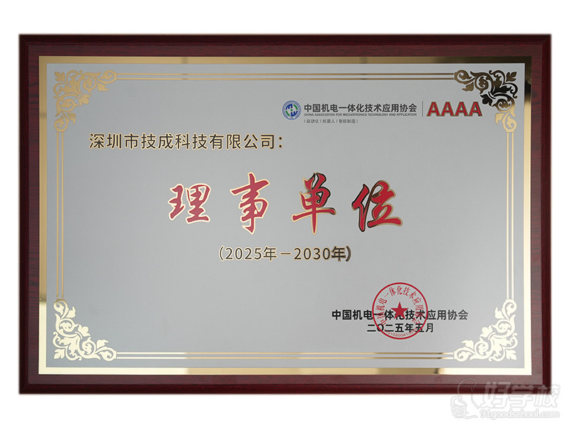 中国机电一体化技术应