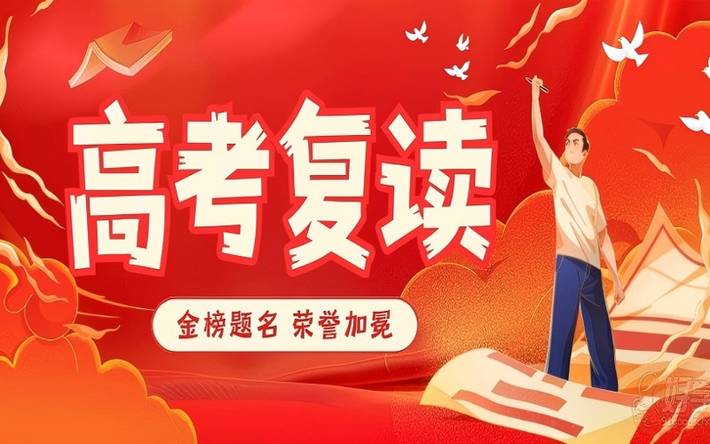 广州春季高考复读提升班