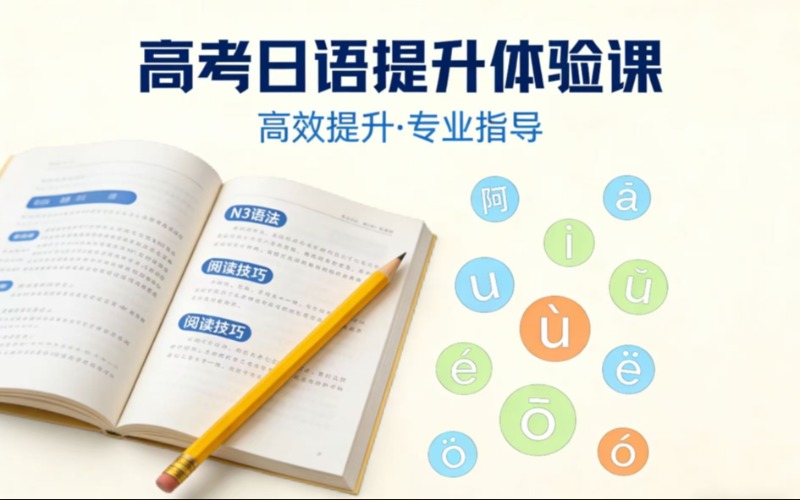 南宁高考日语培训辅导班