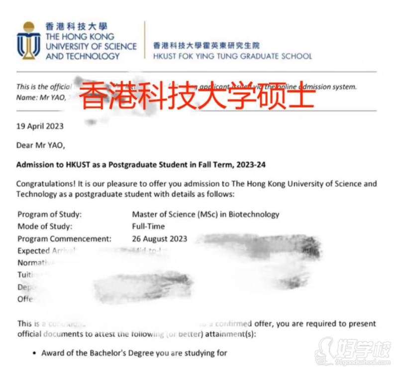 香港科技大学硕士- 